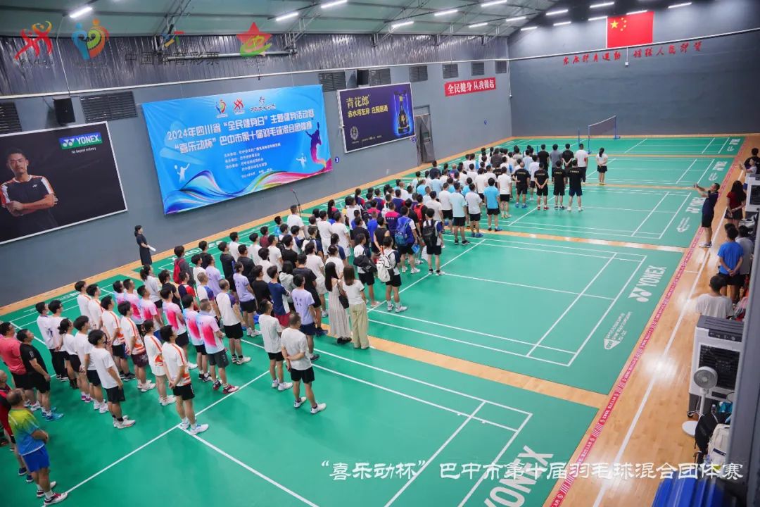 2024年“喜乐动杯”巴中市第十届羽毛球混合团体赛