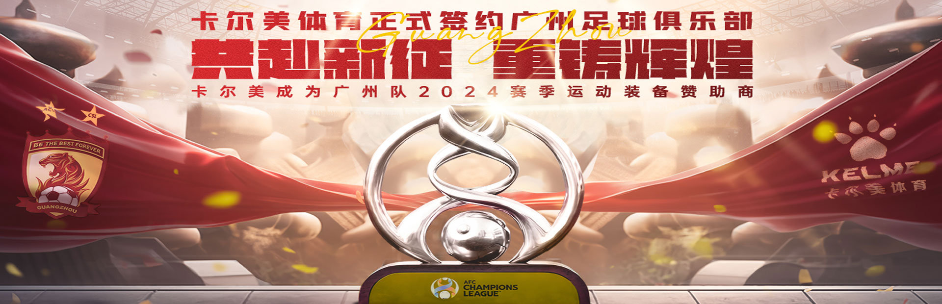 卡尔美 KELME
