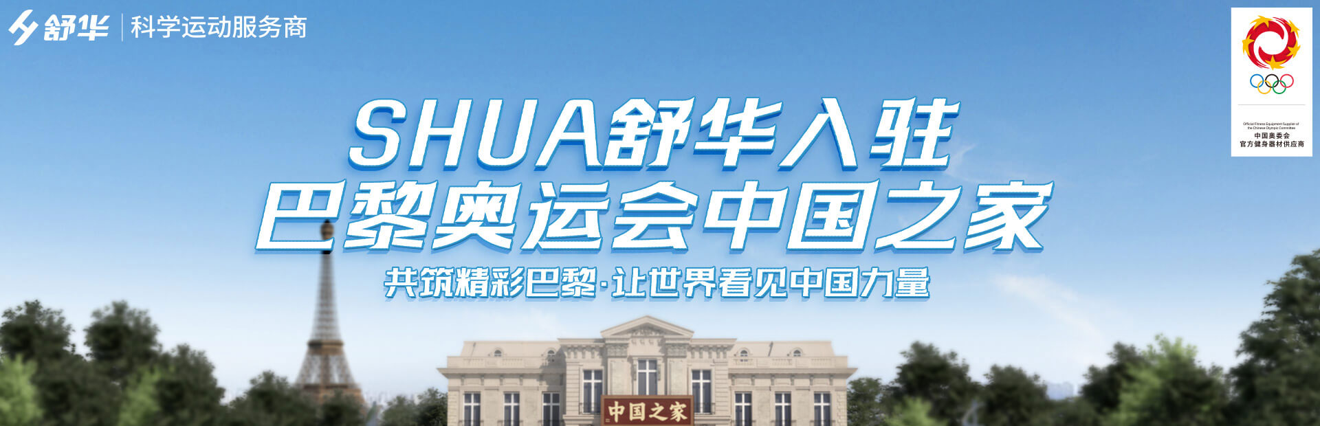 舒华运动 SHUA